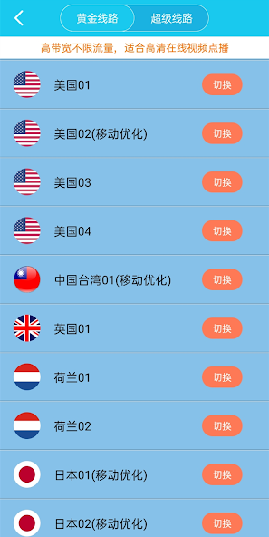 旋风永久免费加速器推广安卓版android下载效果预览图