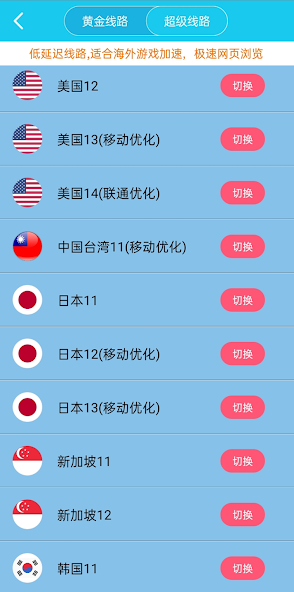 旋风永久免费加速器推广安卓版android下载效果预览图