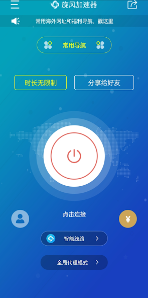旋风永久免费加速器推广安卓版android下载效果预览图